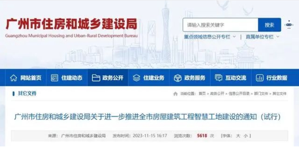 2024年智能建造政策匯總！