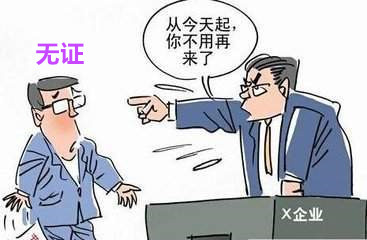 建筑企業(yè)：無(wú)證員工將全部辭退！