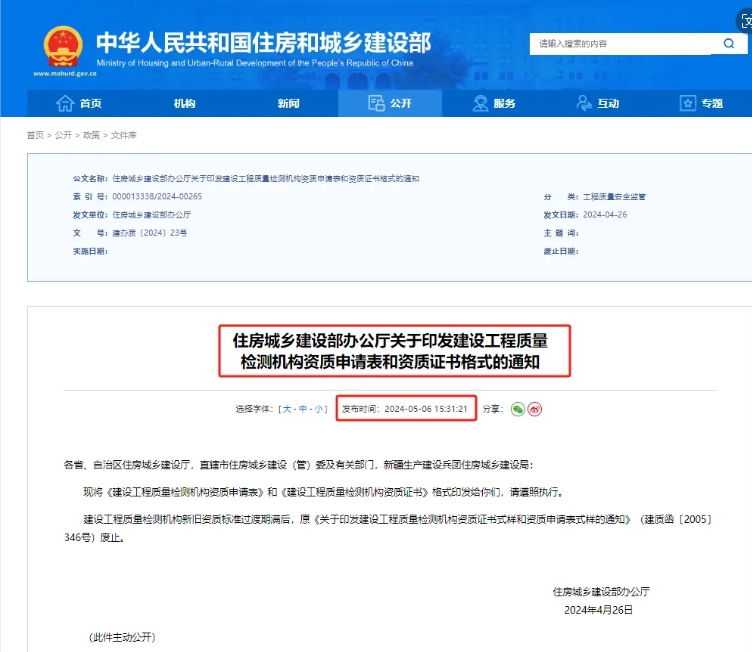 住建部發布新規：建設工程資質要求要變天了