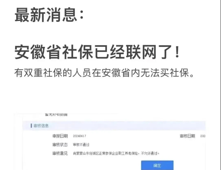 全國社保聯網！一建二建又要變天了？