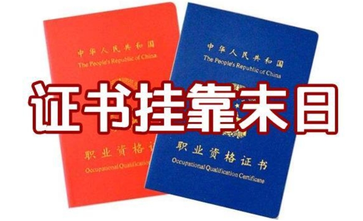 驚掉下巴，這一省份一次性公布1萬8千多位建造師，涉嫌掛證！